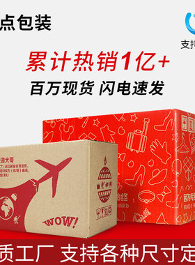 5层物流加厚特硬搬家纸箱包定制