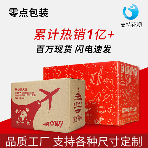 5层物流加厚特硬搬家纸箱包定制