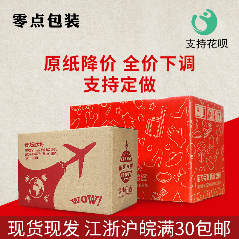 3层加固纸箱邮政包装搬家电商图片