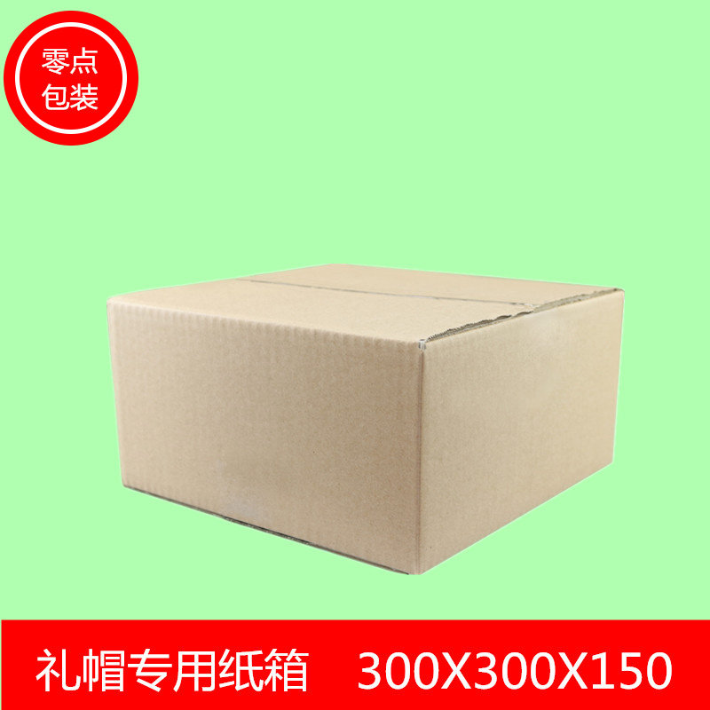 礼帽纸箱正方形纸箱定做纸盒打包发货加固物流搬家纸箱批发包邮