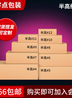零点包装半高邮政整包打包快递邮政半高纸箱淘宝电商发货纸箱纸盒