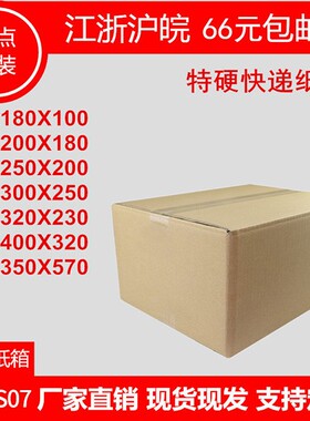 零点包装 五层顺风纸箱批发打包快递纸箱规格1 2 3 4 5 6 7号纸盒