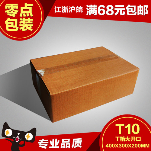 零点包装三层t10开口纸箱定做