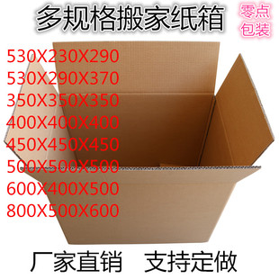 搬家纸箱60 50 40 特大60搬家用纸箱打包纸箱批发收纳纸盒包邮
