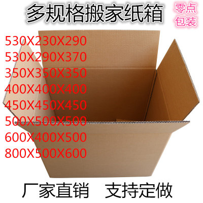 搬家纸箱605040特大打包箱