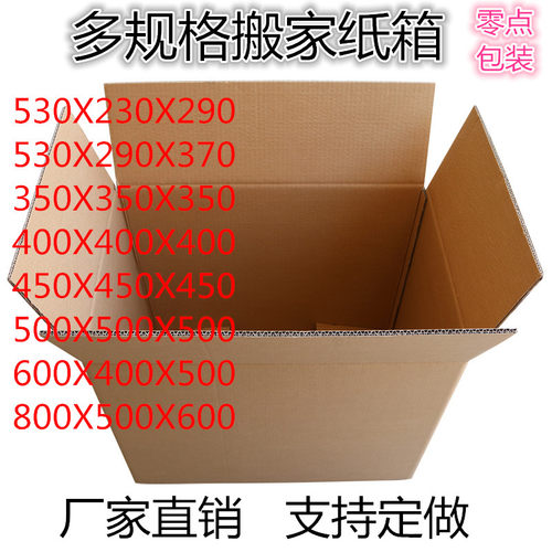 搬家纸箱605040特大打包箱