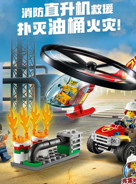 城市系列City消防直升机高空救援60248拼装积木玩具男孩子6岁礼物