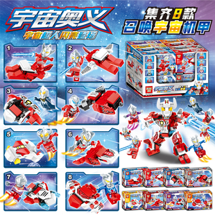 奥特曼超人宇宙奥义飞船机甲合体积木玩具男孩子益智拼装人仔礼物