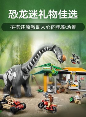 侏罗纪迅猛龙和泰坦巨龙追踪任务