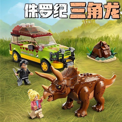 研究三角龙侏罗纪恐龙六一儿童节