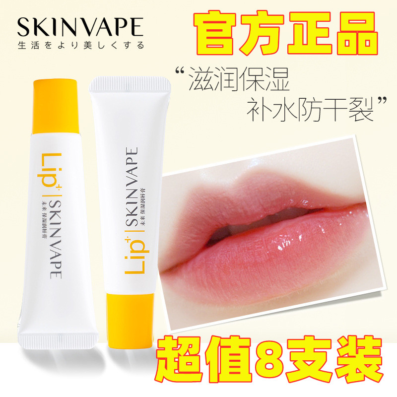 比诗未来保湿修护润唇膏