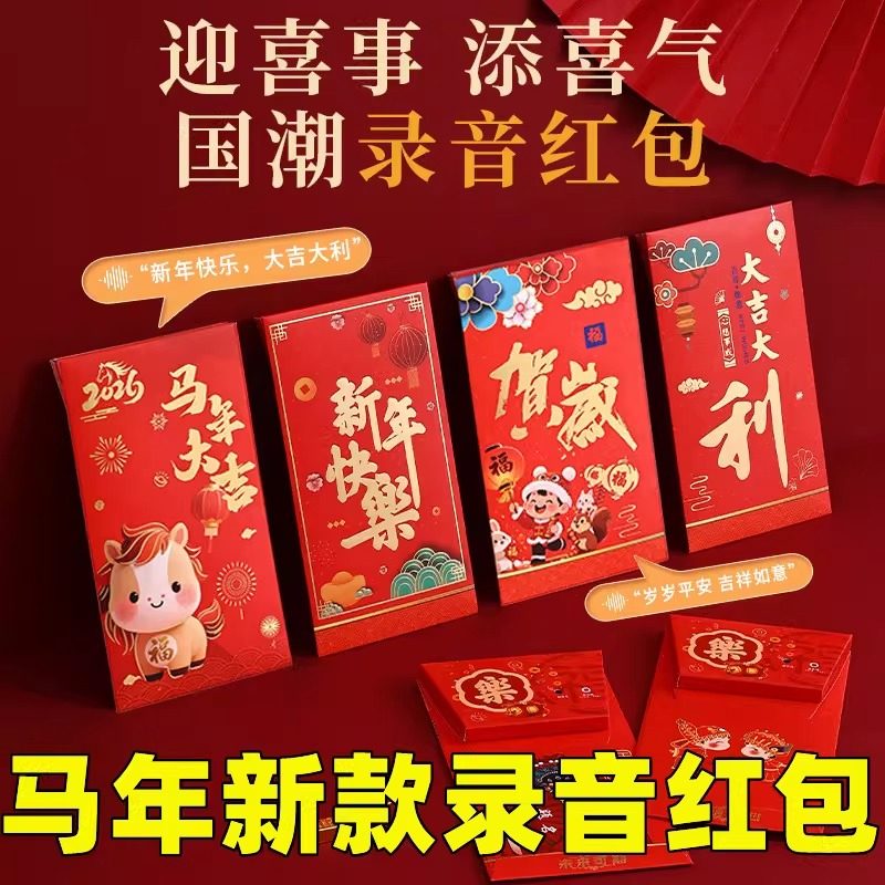 马年新款录音红包创意个性新款3D立体新年压岁钱包惊喜生日利是封,节庆用品/礼品,红包/利是封,淘宝优惠券,粉丝福利购,淘宝优惠卷