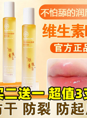 歌宝莲维生素E润唇精华保湿淡纹
