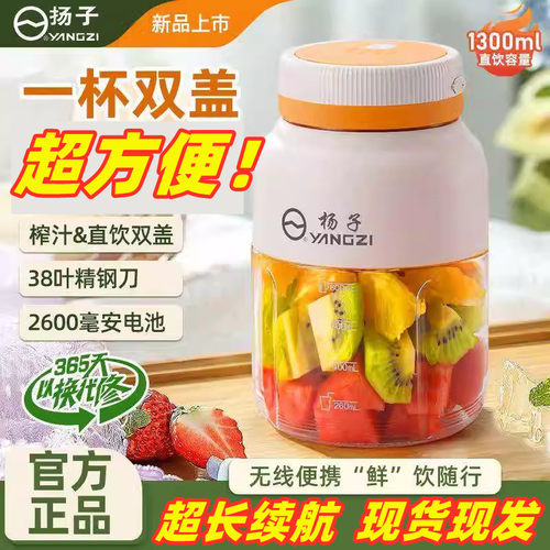 扬子无线便携免滤双盖榨汁机