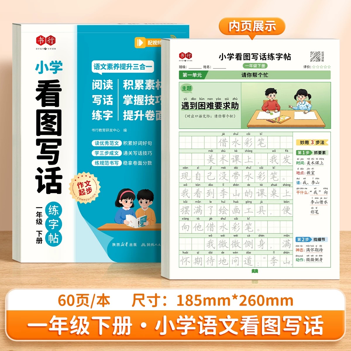 小学语文同步作文练字帖
