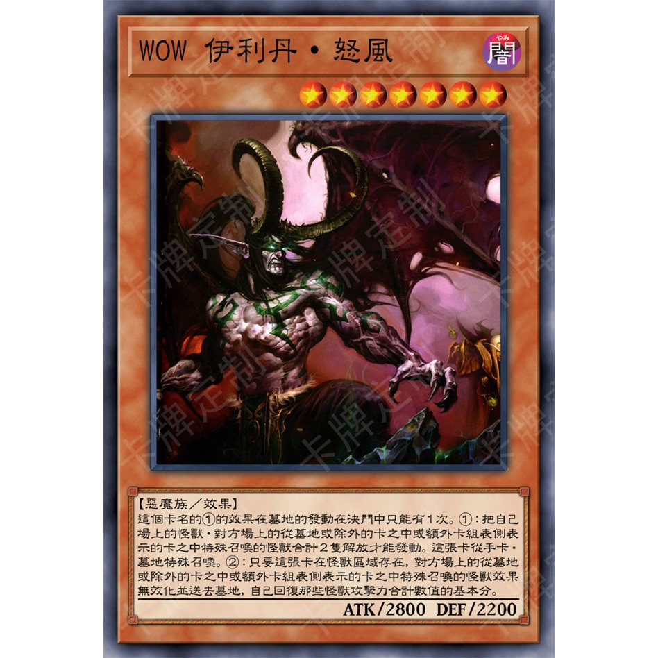 游戏王DIY魔兽世界70张巫妖王伊利丹熊猫人收藏竞技卡组