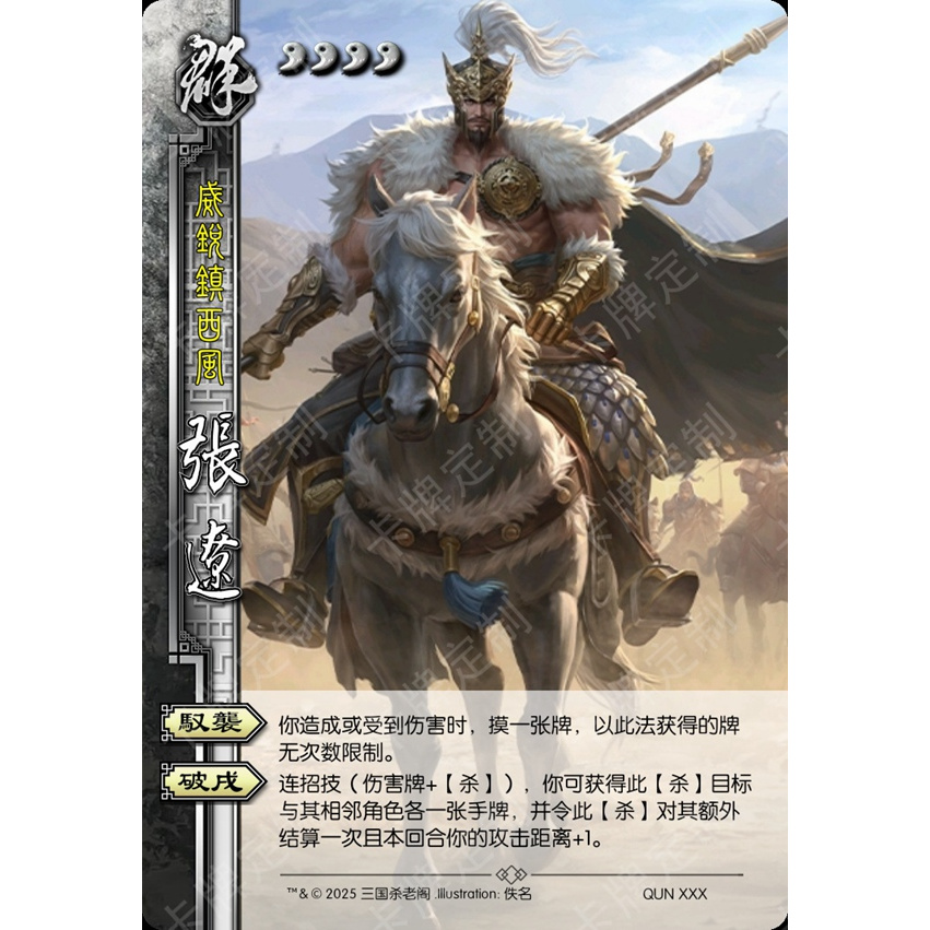 三国武将整合与加强系列杀19张三国DIY杀卡牌制作收藏