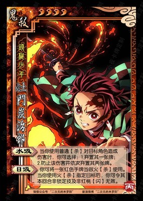 鬼灭之刃杀36张 三国桌游diy动漫杀定制拓展包米罗阳