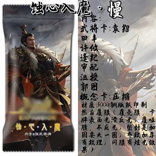 蚀心入魔拓展包8张三国DIY杀卡牌定制收藏