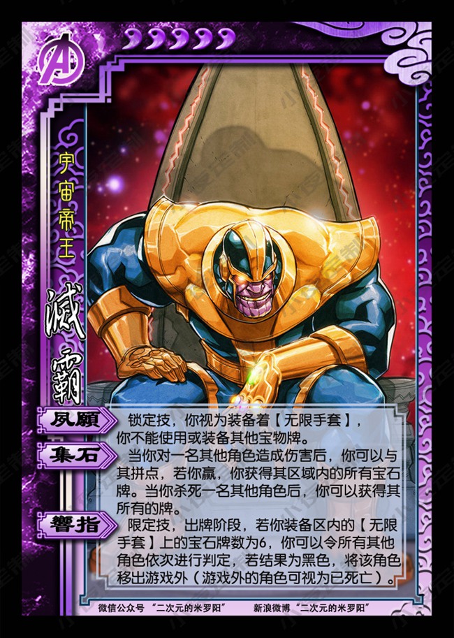 复仇者联盟杀第三阶段（下）28张桌游三国游戏杀卡牌漫威米罗阳