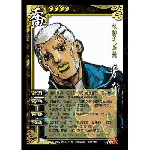 三国JOJO杀第一季29张桌游DIY卡牌自制定制收藏浅川工作室