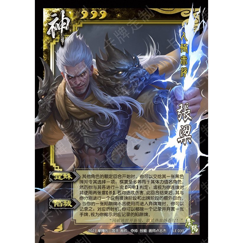 摩羯全史三国篇之神将精选第一弹14张三国DIY杀卡牌定制收藏