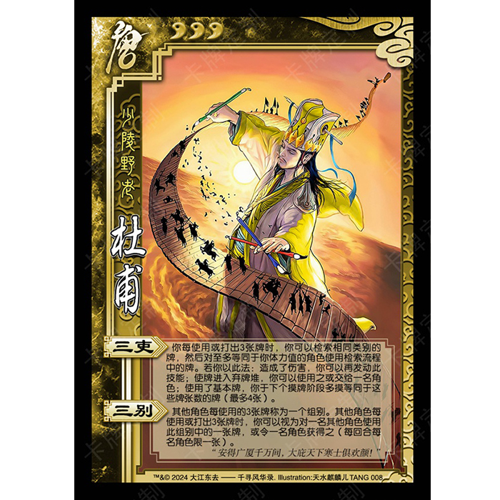 大江东去--千寻风华录   新扩展包唐势力第一弹24张三国DIY杀卡牌