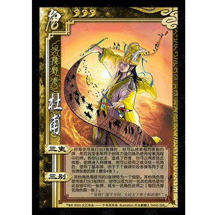 大江东去--千寻风华录   新扩展包唐势力第一弹24张三国DIY杀卡牌