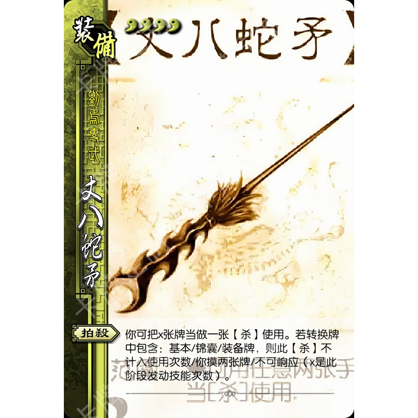 牌堆篇32张三国DIY杀卡牌定制收藏