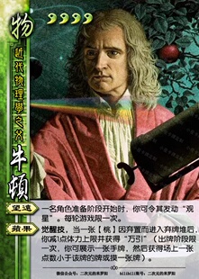 33张 桌游扩展卡新玩法牛顿罗阳 三国diy杀学科乱战第一季