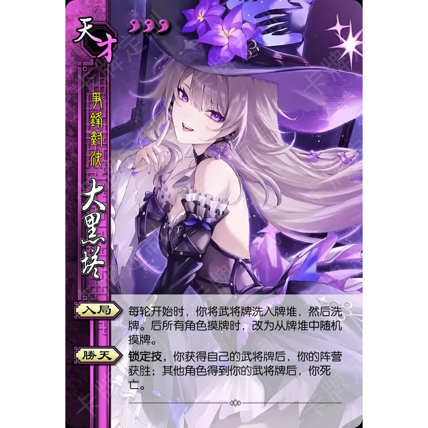 星穹铁道翁法罗斯篇23张三国DIY杀卡牌定制收藏