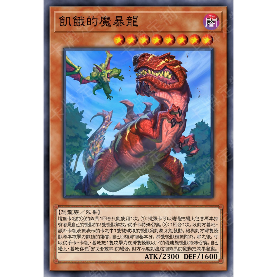 游戏王DIY炉石传说第一弹105张安戈洛龟途卡包恐龙族