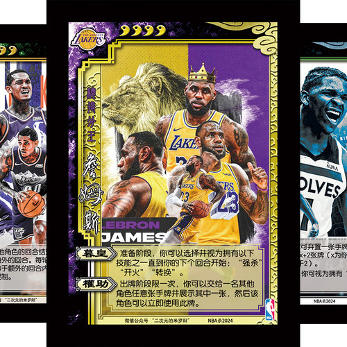 NBA杀2024（2K24杀)现役东西部合篇72张三国桌游DIY卡牌杀米罗阳