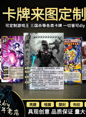 小夜桌游卡牌来图定制订做diy英雄武将三国游戏王杀狼人剧本