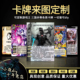 小夜桌游卡牌来图定制订做diy英雄武将三国游戏王杀狼人剧本