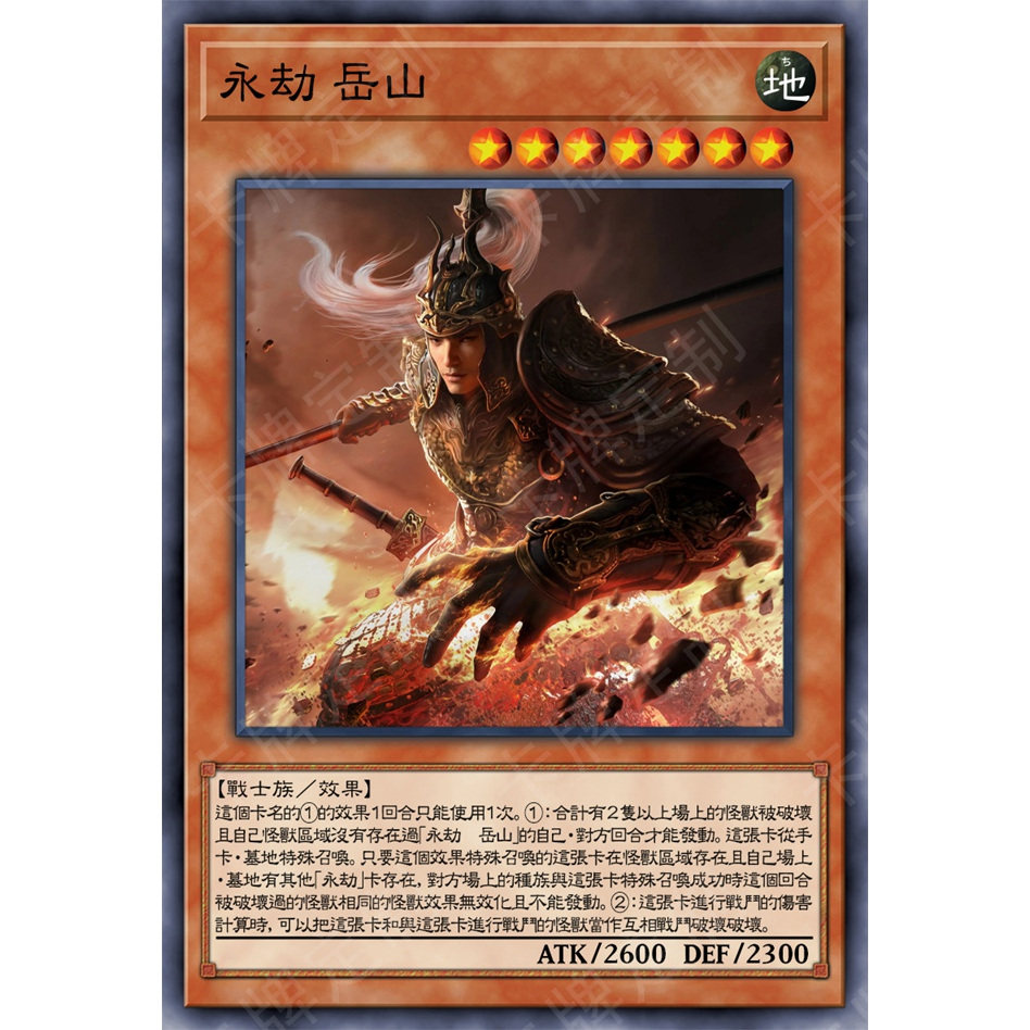 游戏王DIY永劫无间170张岳飞西游记武侠收藏竞技卡组