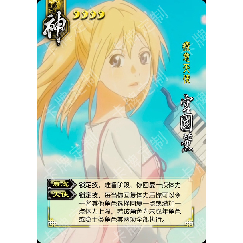 四月是你的谎言17张三国DIY杀卡牌定制收藏