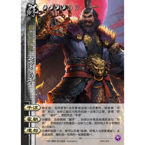 江山如故-野12张三国DIY杀卡牌定制收藏