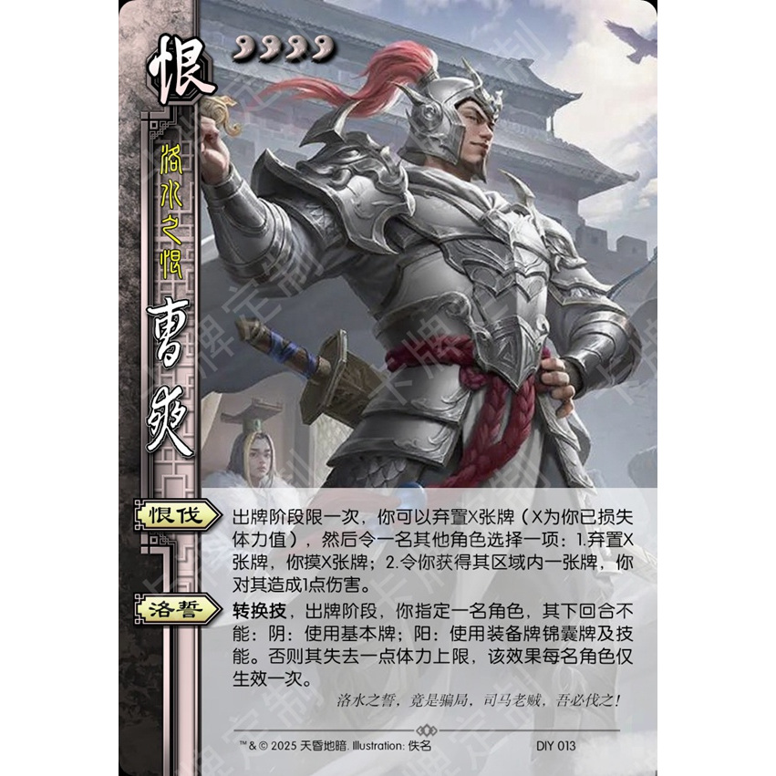 恨意滔天13张三国DIY杀卡牌定制收藏