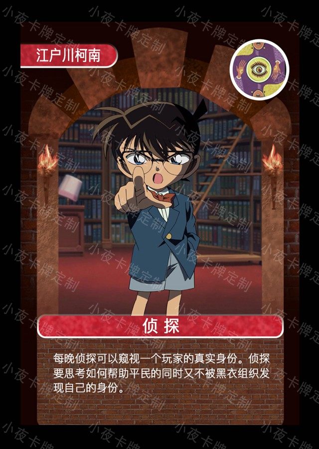 定制名侦探柯南狼人28张桌面游戏图片