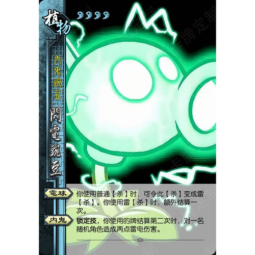 植物大战僵尸2PVZ系列27张三国DIY杀卡牌定制收藏
