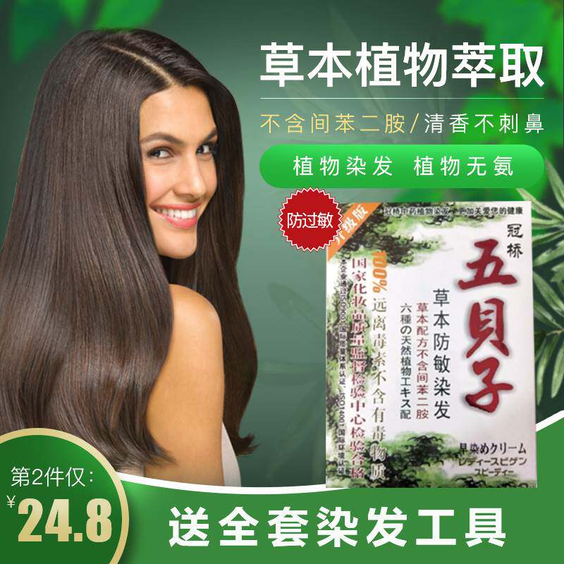 冠桥染发剂自己在家染发膏五倍子栗棕女纯植物五贝子黑色遮盖白发