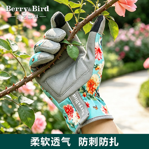 Berry&Bird园艺森林月季防刺防扎防滑加厚耐磨透气手套花艺女款BB