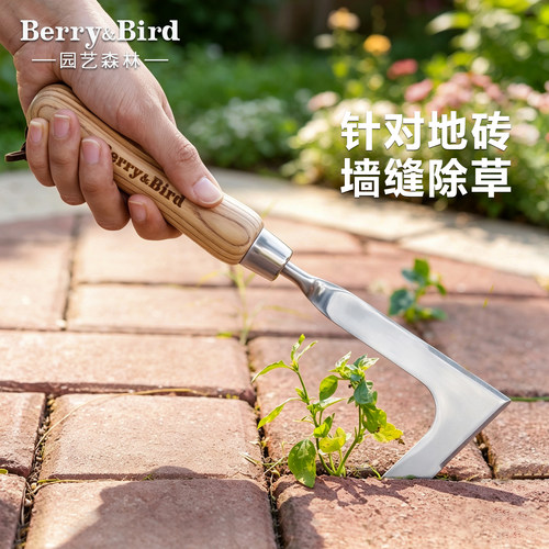 BerryBird不锈钢除草刀花园砖缝石缝除草神器杂草清理园艺工具