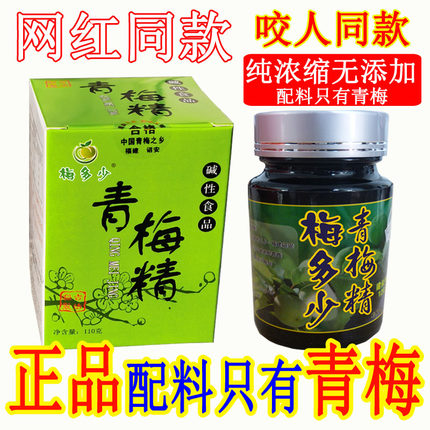 高倍浓缩梅多少正品咬人青梅精小样青梅膏小瓶 青梅汁网红梅子精