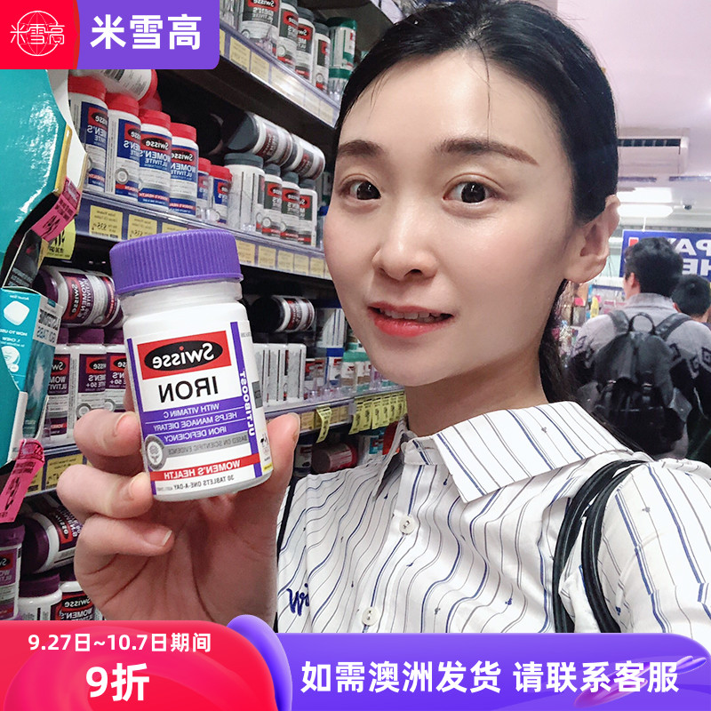 澳大利亚swisse成人补铁元素