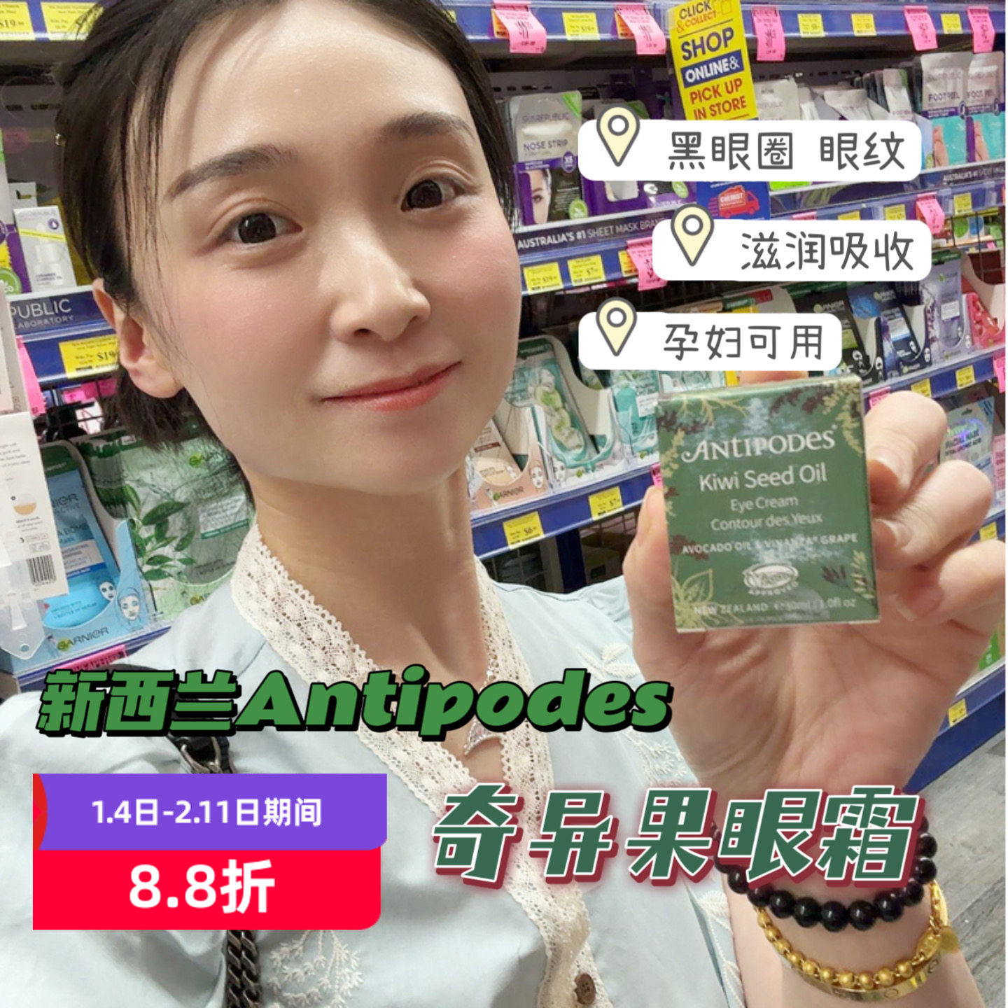 新西兰Antipodes奇异果籽牛油果眼霜滋润眼霜细纹黑眼圈30ml