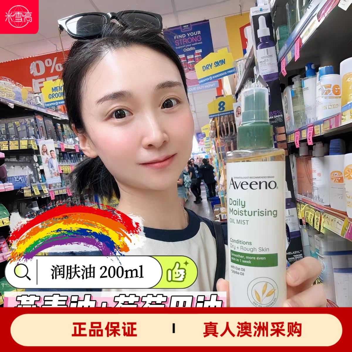 澳洲Aveeno保湿滋润燕麦荷荷巴油