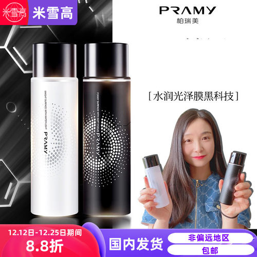 pramy柏瑞美定妆喷雾控油