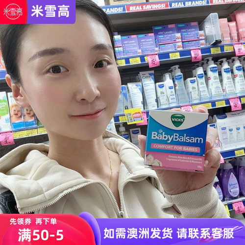澳洲Vicks婴幼儿通鼻膏3个月以上宝宝适用50g鼻子不通